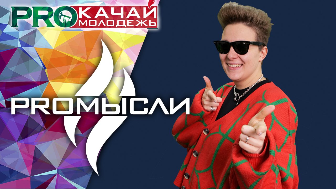 Про что? | PROМЫСЛИ | Ольга Цыгина