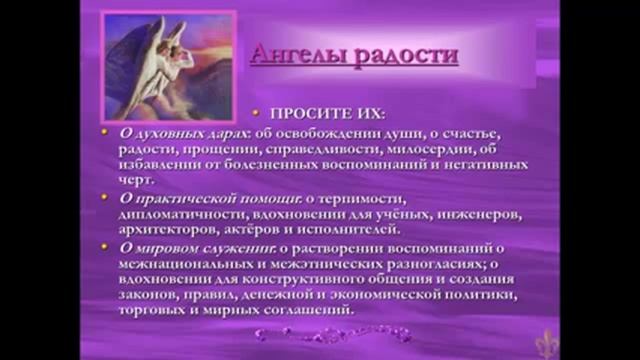 Ангелы,Фиолетовое пламя в вашей жизни.ч,3 смотреть онлайн