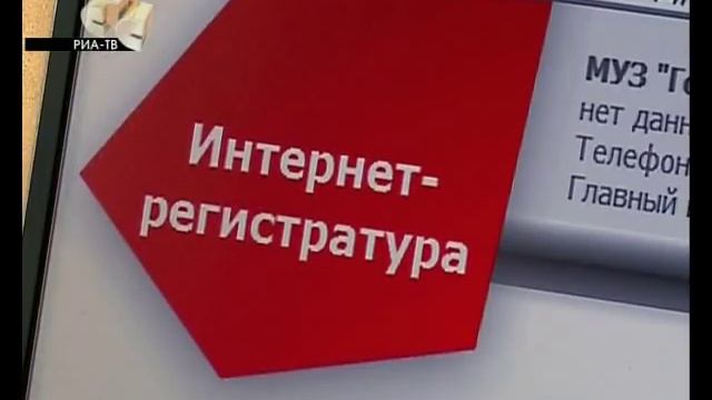 Запись в поликлинику через интернет смотреть онлайн