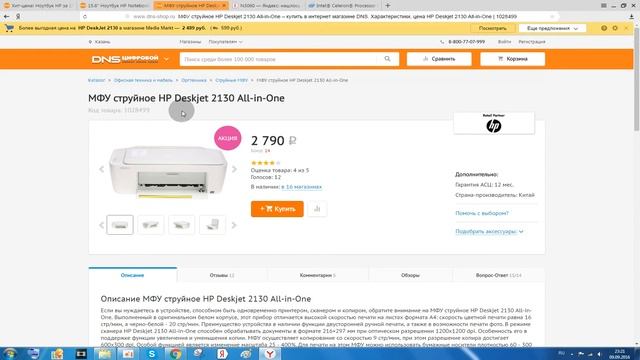 Ноутбук HP Notebook 15 ay028ur смотреть онлайн