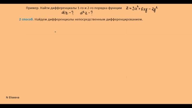 25. Как найти дифференциал второго порядка функции двух переменных (часть 2) смотреть онлайн