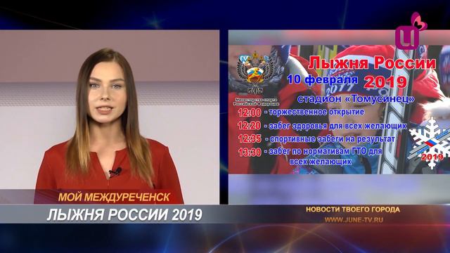 Лыжня России - 2019 смотреть онлайн