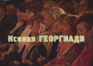 Ксения Георгиади видеоклип "Ай-яй-яй"