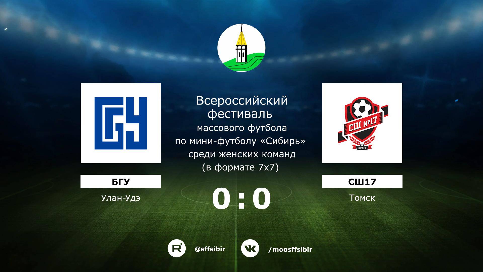 «БГУ» г. Улан-Удэ - «СШ 17» г. Томск смотреть онлайн