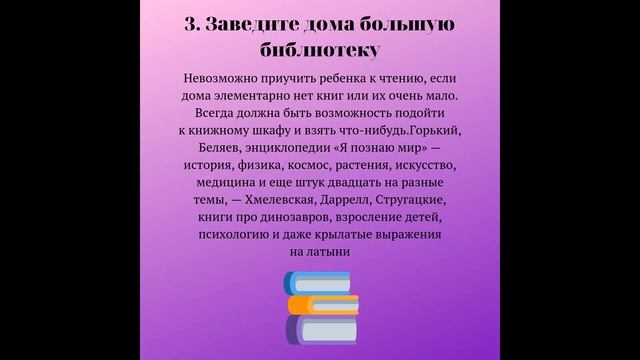 Как приучить ребёнка читать??