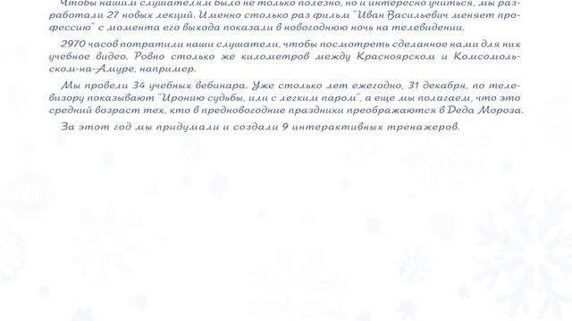 ИГМУ Письмо Деду Морозу смотреть онлайн