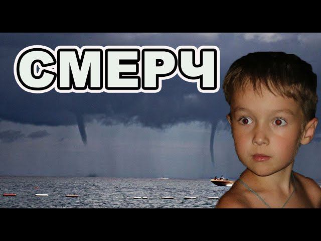 Смерч смотреть онлайн