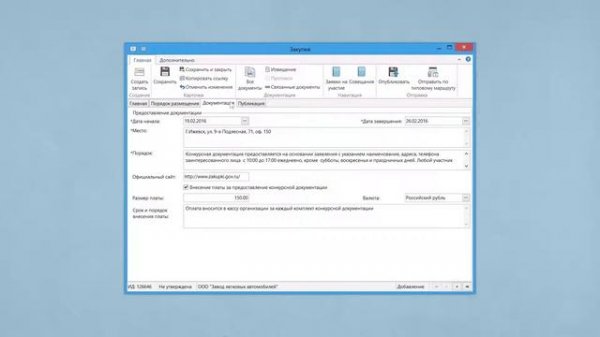 Directum: управление закупками