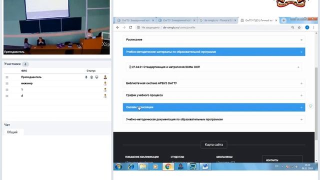 Знакомство с порталом ДО. ОмГТУ 2018г. смотреть онлайн