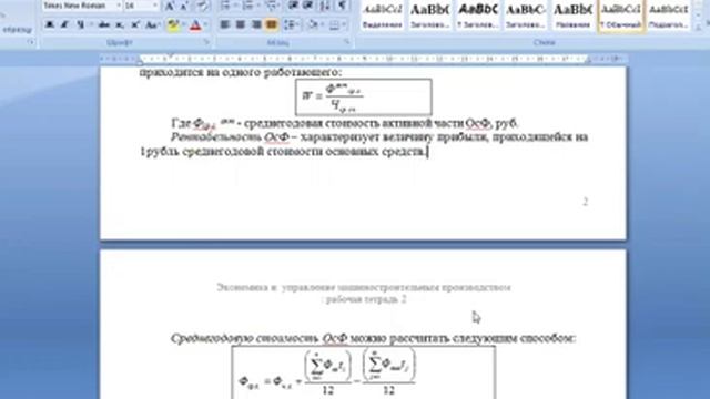 Экономика предприятий АТП - практика