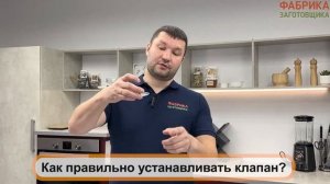 Что такое дышащий клапан в автоклаве?