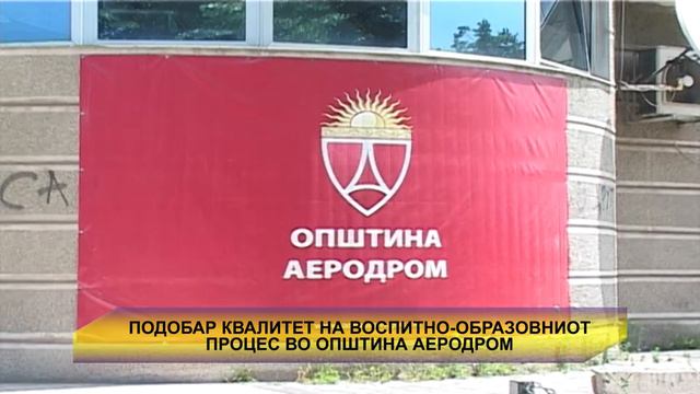 Подобар квалитет на воспитно образовниот процес во Општина Аеродром смотреть онлайн