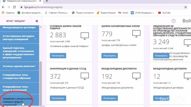 Занесена ли информация о Вашем счетчике в систему ФГИС АРШИН ? Короткая инструкция смотреть онлайн