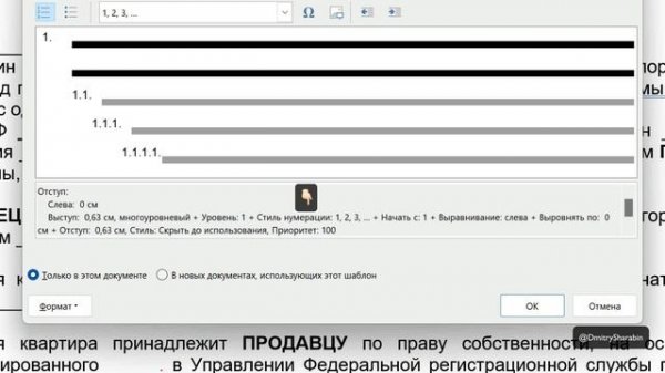 Microsoft Word: секреты и трюки. Многоуровневый список — настройка отступов