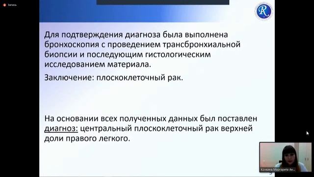 Кочкина М.А. Клинический разбор: "Рак легкого после травмы органов грудной клетки" смотреть онлайн