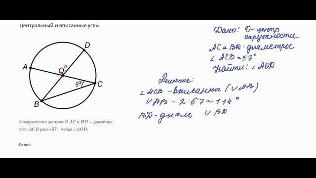 геометрия 9 класс Вписанный и центральный углы смотреть онлайн