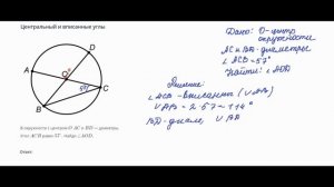 геометрия 9 класс Вписанный и центральный углы