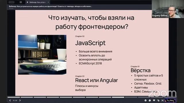 Вебинар: Как выучиться на программиста, которого берут на работу? смотреть онлайн