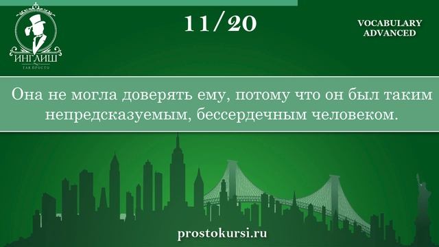 Лексика. Продвинутый уровень. Advanced. Character смотреть онлайн