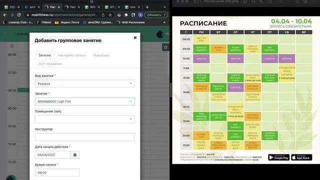 Как делать расписание в Mobi Fitness смотреть онлайн