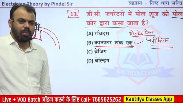Day-35 | Electrician Theory by Pindel Sir | DC Generator Part-1 | Electrical Top 3000+ MCQs смотреть онлайн