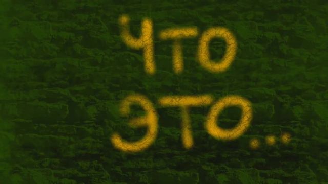 Евстахиев Клапан смотреть онлайн