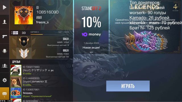 Играем в Standoff 2! Дуэли, мм  и другое