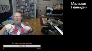 Стрим. Геннадий Малахов
