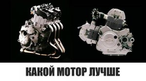 Какой двигатель лучше - V-твин против рядника