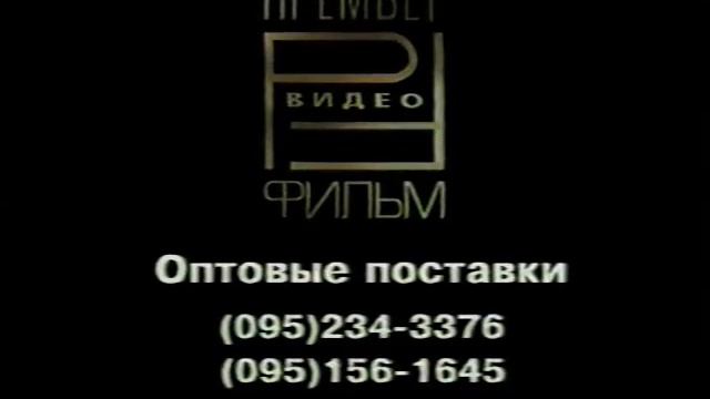 Премьер фильм (реклама) смотреть онлайн