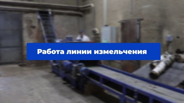 Видеоработа линии измельчения древесных отходов (измельчитель мод. МРБ55, L-образный транспортер) смотреть онлайн