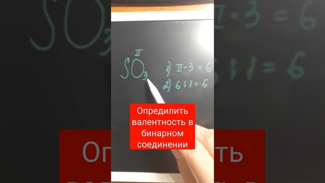 Как найти валентность? смотреть онлайн