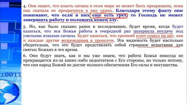 СЕМИНАР (анализ пророчеств). Тема № 34 Безгрешный народ смотреть онлайн