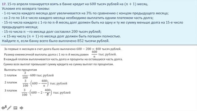 Задание 17 из реального ЕГЭ по математике 2018 г (26) смотреть онлайн