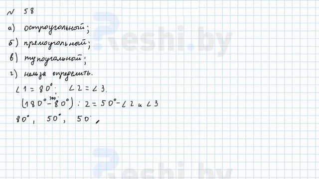 №58 / Глава 6 - ГДЗ по математике 6 класс Герасимов смотреть онлайн