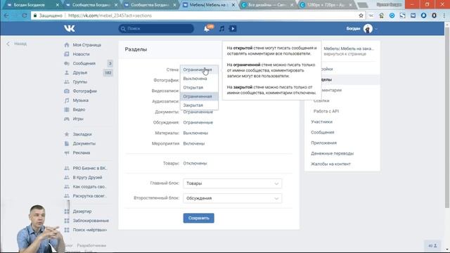 Как создать и правильно настроить свою группу в Контакте? смотреть онлайн