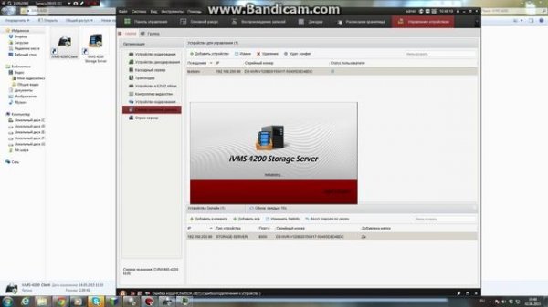 Начальная настройка IVMS 4200
