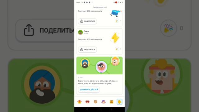 УЧУСЬ В ДУОЛИНГО 