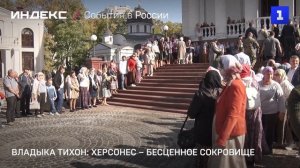 Владыка Тихон: Херсонес – бесценное сокровище