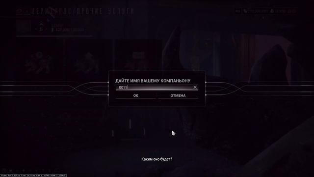 Warframe - Выведение идеальной Вульпафилы или Предазита смотреть онлайн