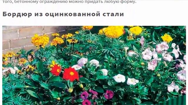Выбираем ограждения для клумб и цветников смотреть онлайн