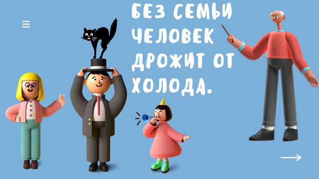 Онлайн - лекторий "Все начинается с семьи" смотреть онлайн
