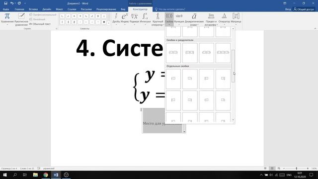 Microsoft Word. Додавання формул. смотреть онлайн