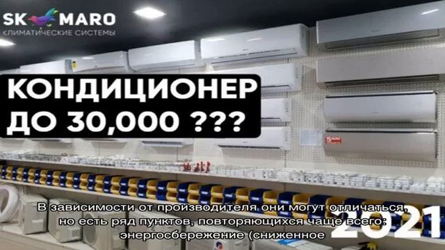 Кондиционеры до 30 тысяч рублей, особенности и преимущества смотреть онлайн