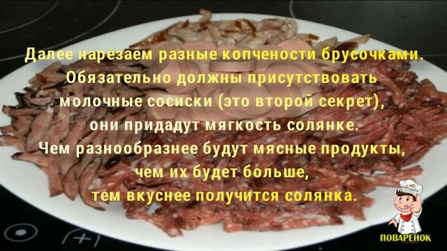 Рецепт «Солянка» / Домашние рецепты / Поварёнок смотреть онлайн