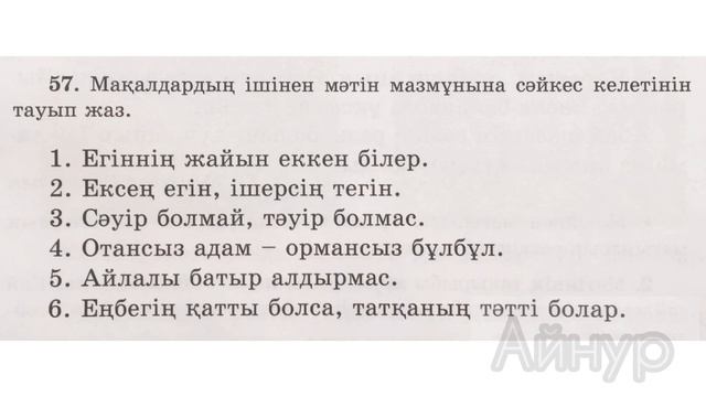 ҚАЗАҚ ТІЛІ 3 СЫНЫП 98 САБАҚ смотреть онлайн