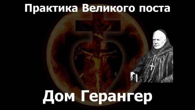 Практика Великого поста смотреть онлайн