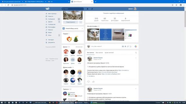 Vk-robot Авто постинг постов New Design смотреть онлайн