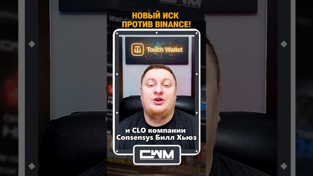 Новый иск против Binance! смотреть онлайн