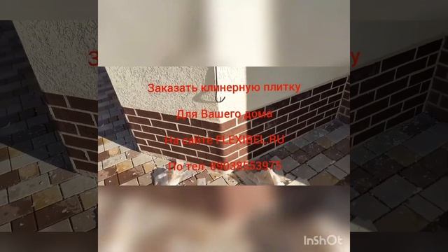 Гибкая клинкерная плитка на фасаде дома. #гибкийклинкер #клинкернаяплитка #облицовкафасада #клинкер смотреть онлайн